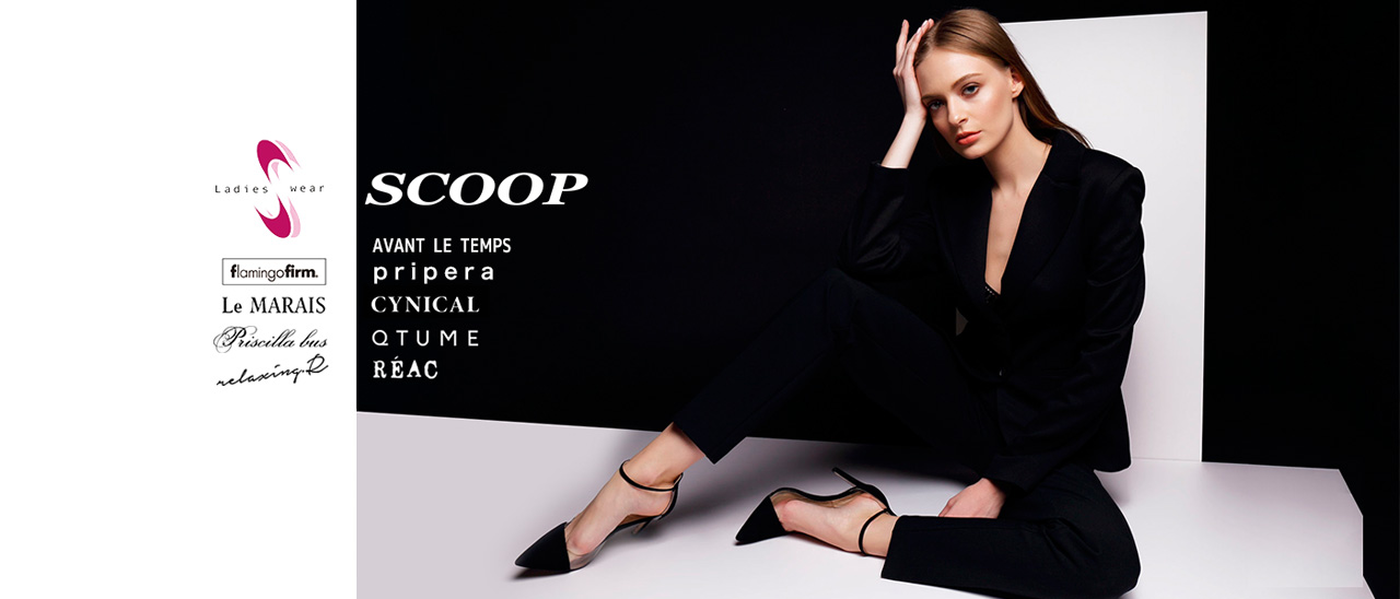 SCOOPアパレル部門