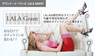 グラント・イーワンズ LALA GLANT